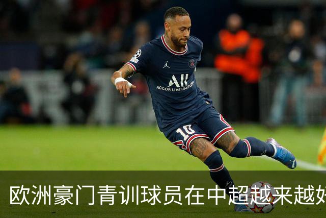 欧洲豪门青训球员在中超越来越好！ 北京国安有皇马青训林良铭 申花有阿森纳青训李可